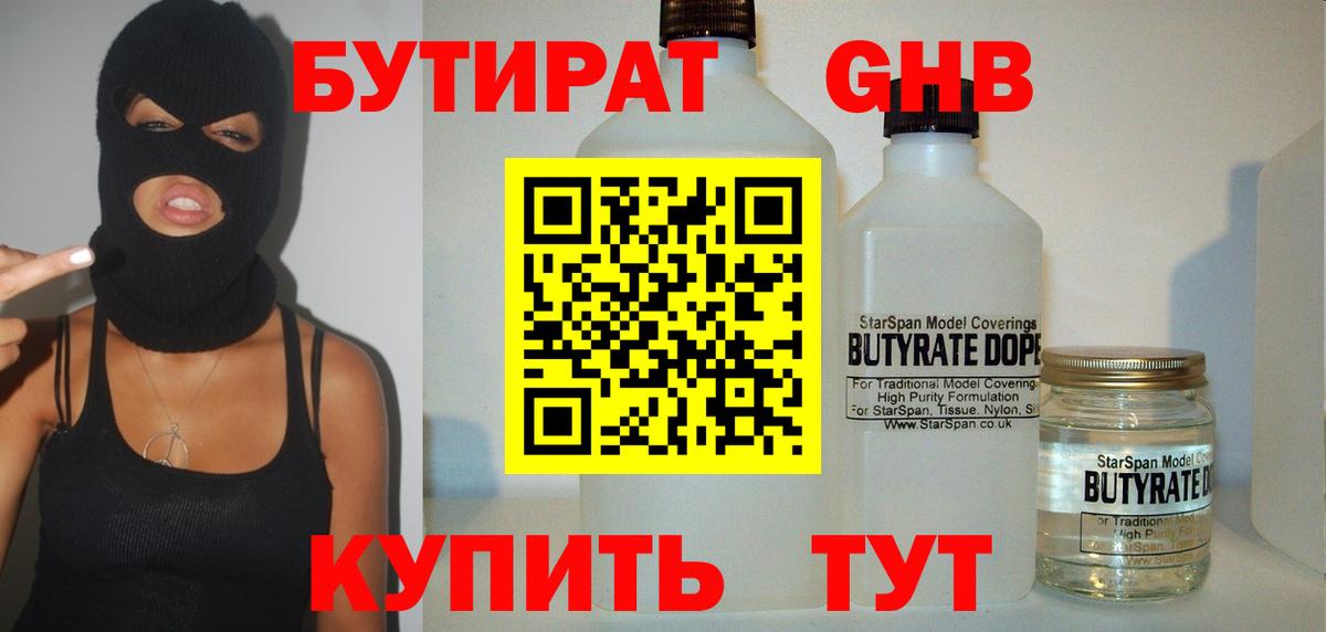 Бутират 1.4BDO Бугуруслан