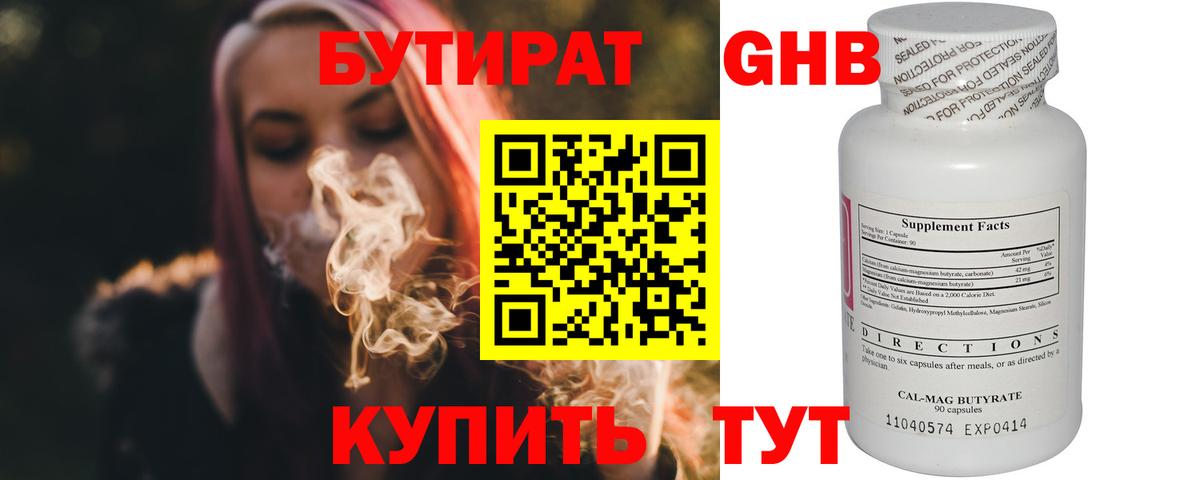 Бугуруслан  БУТИРАТ Butirat  Вход с VPN 