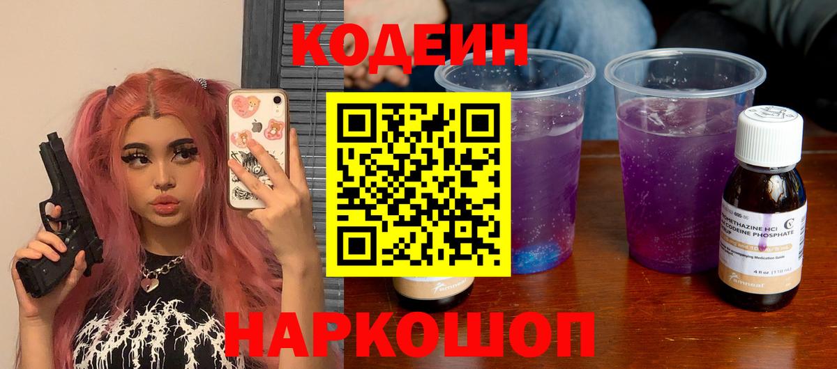 Codein Purple Drank  Вход с VPN  Бугуруслан 