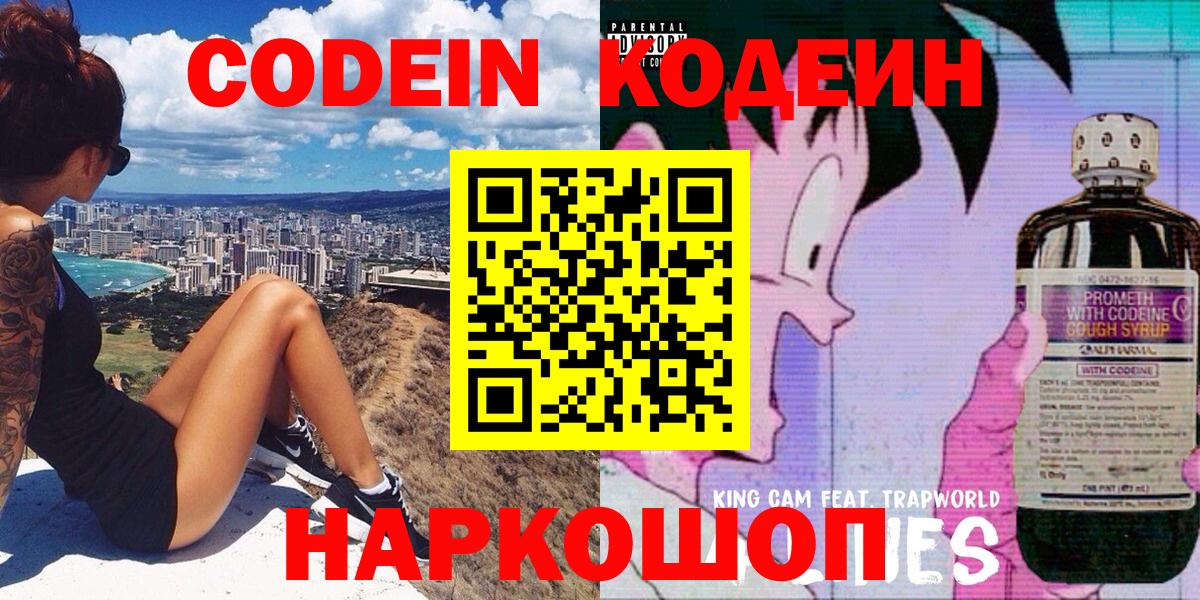 Кодеиновый сироп Lean напиток Lean (лин) Бугуруслан
