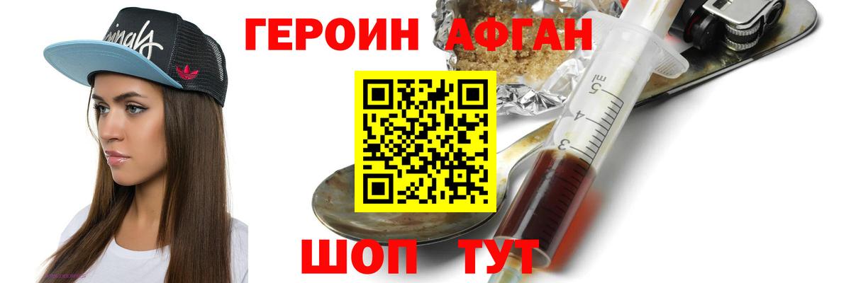 Героин Афган Бугуруслан