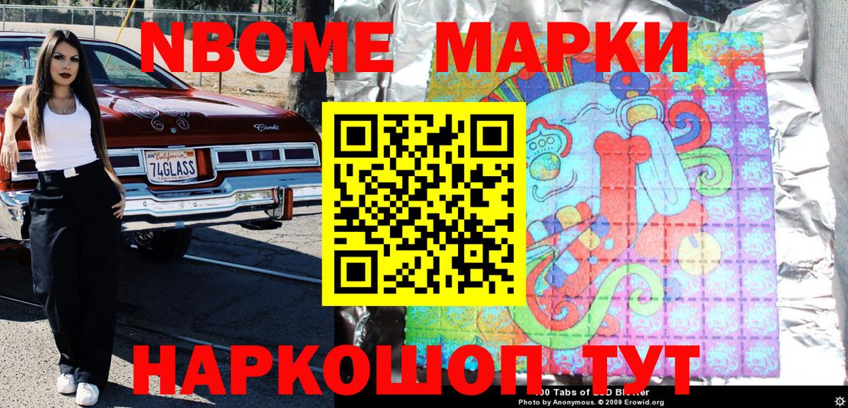 Наркотические марки 1,8мг Бугуруслан
